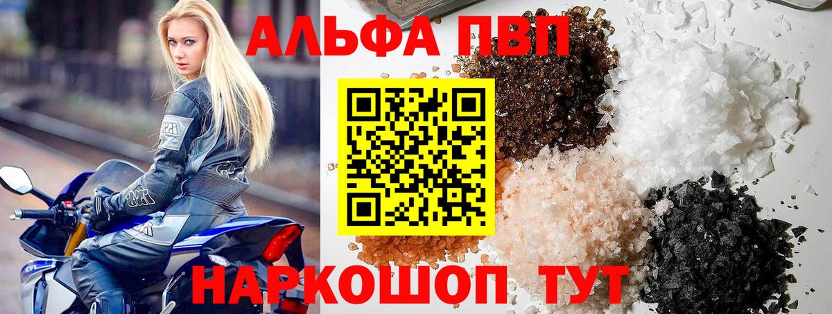 A-PVP Crystall  Альфа ПВП Соль  Зеленодольск  Вход с VPN 