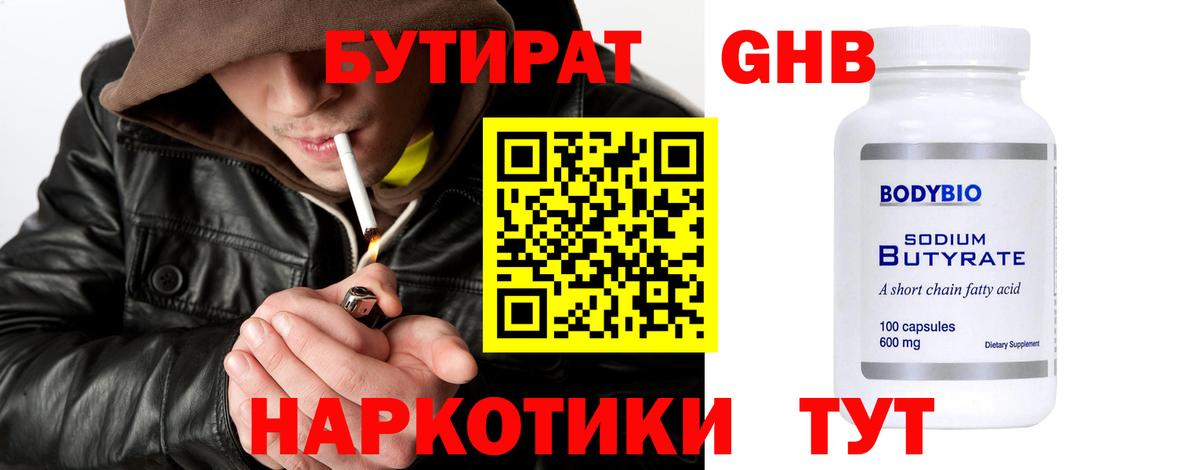 Зеленодольск  Бутират  Вход с VPN  Бутират оксана 