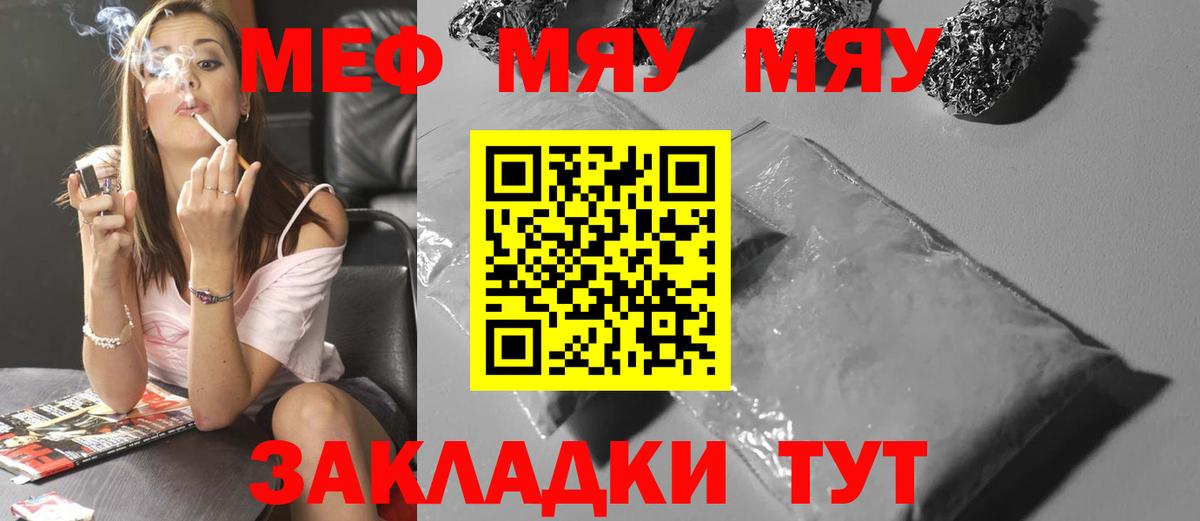 Меф  Вход с VPN  МЯУ-МЯУ 4 MMC  Зеленодольск  Меф VHQ 