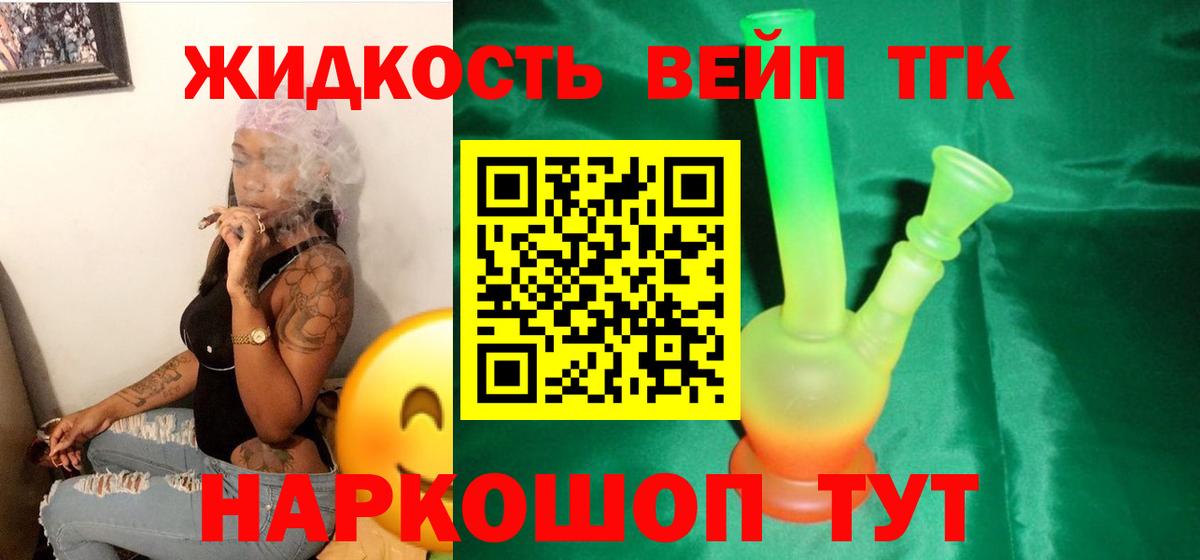 Дистиллят ТГК вейп с тгк  Дистиллят ТГК THC oil  Зеленодольск  Вход с VPN 